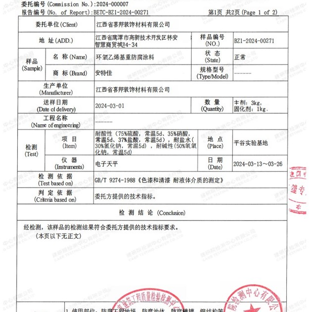 台山重防腐地坪,台山超强耐腐蚀涂料产品图3