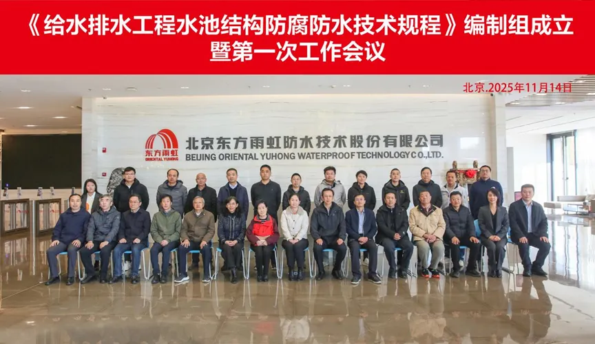 台山安特佳防腐地坪公司受邀参编《给水排水工程水池结构防腐防水技术规程》国家团体标准